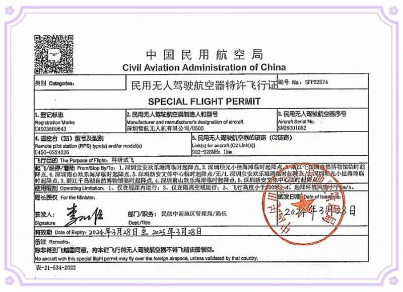 航拍保｜中国民航局为智航“载人飞碟”颁发特许飞行证