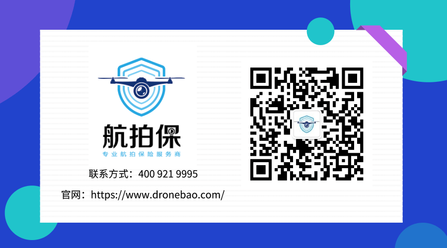 2024深圳无人机展会圆满落幕，【航拍保】护航低空经济安全飞行！