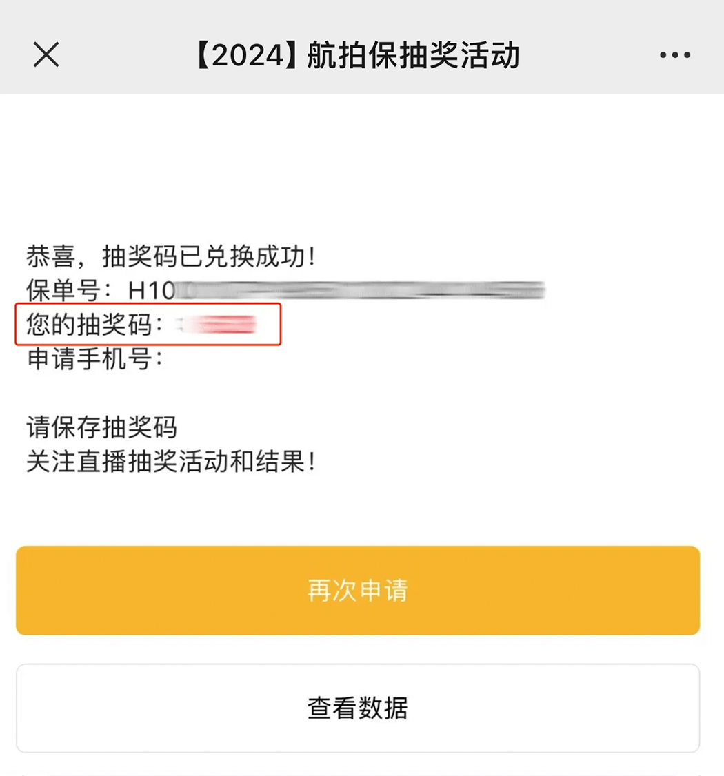 开奖啦｜【航拍保2024年抽奖活动】第二轮中奖者公布！