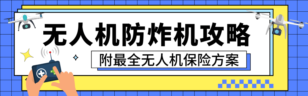 开奖啦｜【航拍保2024年抽奖活动】第二轮中奖者公布！