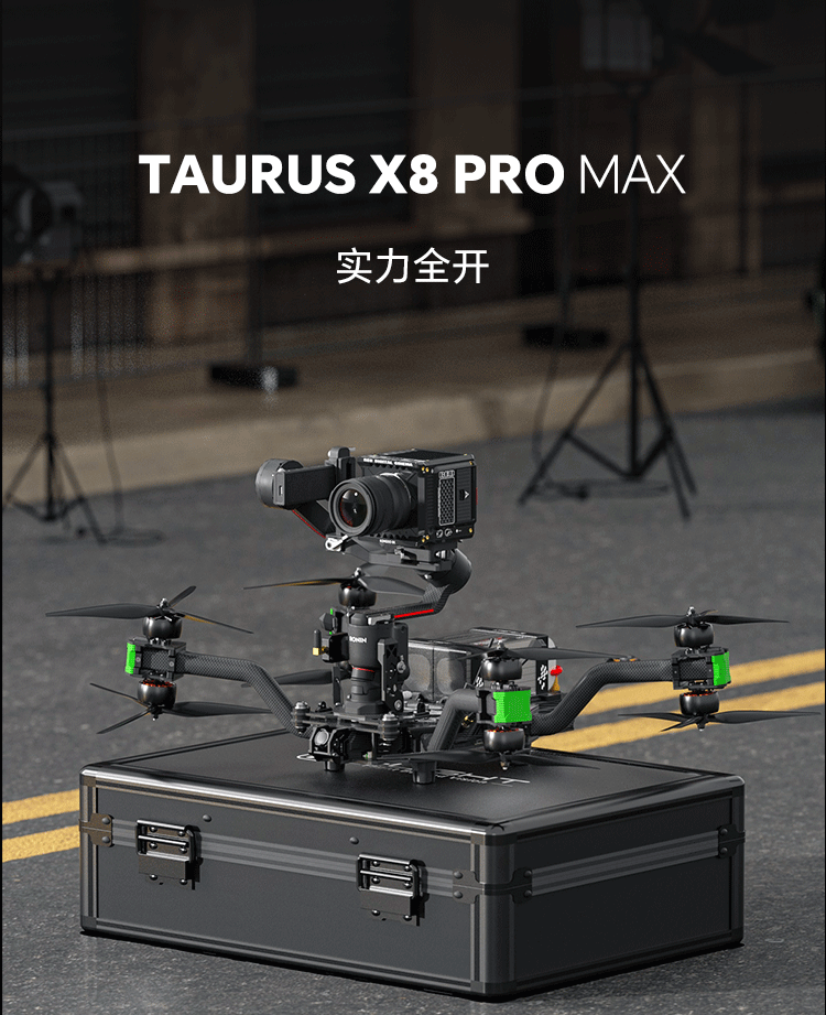 航拍保专访｜翼飞Taurus X8 Pro Max震撼发布，电影级穿越机引领影视制作新纪元！