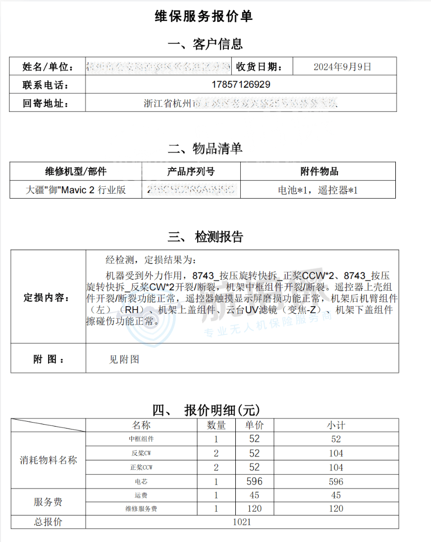 理赔案例｜御2无人机警队巡逻“遇难”炸机，【航拍保】贴心服务快速理赔！