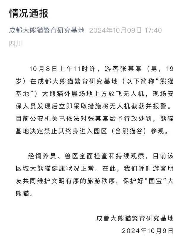 行政处罚！游客在熊猫基地飞无人机被终身禁入，【航拍保】教您如何合法飞行！