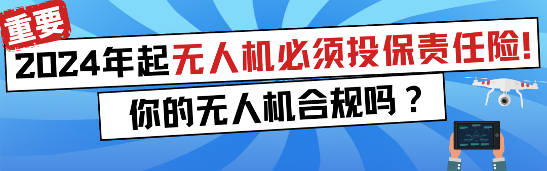 行政处罚！游客在熊猫基地飞无人机被终身禁入，【航拍保】教您如何合法飞行！