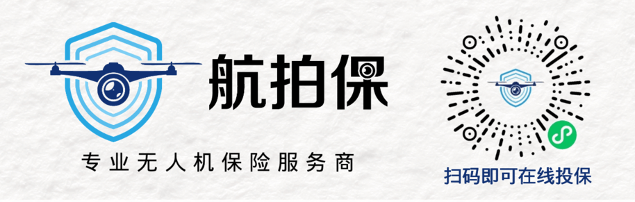 航拍保联手富德产险开启无人机保险新篇章，领衔低空经济新征程！