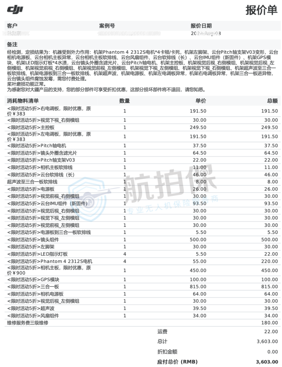 理赔案例｜大疆精灵4炸机掉泥田进水，3603元维修费【航拍保】全赔！